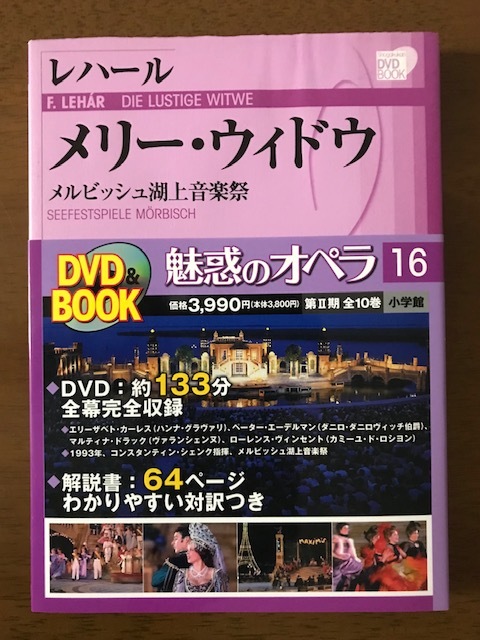 小学館DVDブック「魅惑のオペラ 」全20巻-