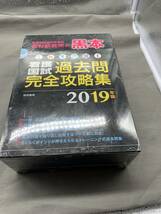 これで完璧!看護国試過去問完全攻略集 2019年版　未使用品_画像3