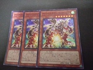 ①即決　遊戯王　アームド・ドラゴン・サンダー LV7　スーパー　3枚セット　まとめて取引歓迎です。