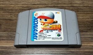 ニンテンドー64 パワフルプロ野球5