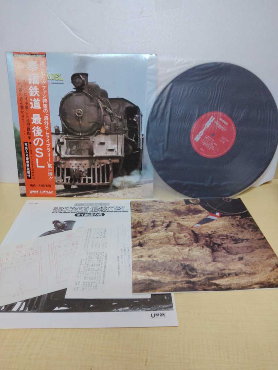 レコード【値下げ】LP7枚組 SL復活記念盤「レールウェイ・ダイナミック