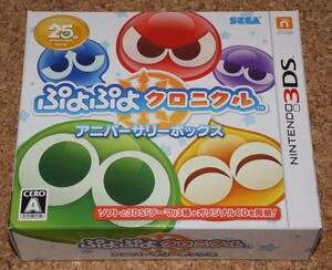 ◇新品◇3DS ぷよぷよクロニクル アニバーサリーボックス