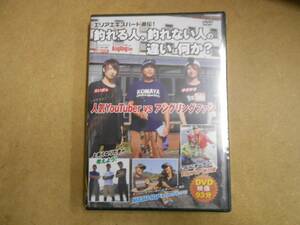 ＤＶＤ　エキスパート直伝！！釣れる人、釣れない人の違いは何か　未開封新品！！　管釣り　エリアフィッシング