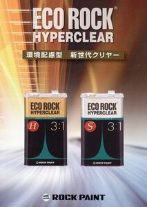 エコロック　ハイパークリヤー S　容量 16リットル