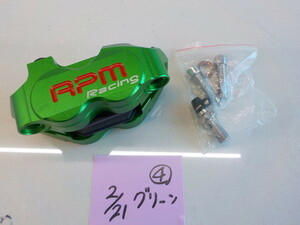 B goods special price!*0*1 point only!RPM racing brake caliper green? 4-2/21 *