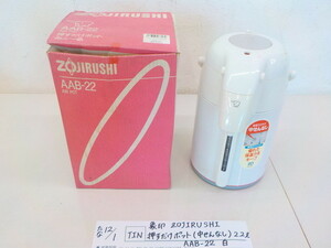 ＴＩＮ●〇★象印　ＺＯＪＩＲＵＳＨＩ　押すだけポット（中せんなし）2.2Ｌ　ＡＡＢ-22　白　3-12/1　★