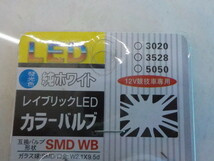 B品特価！●〇★1点のみ！T10　LED　純ホワイト？　12V用　4-2/23_画像4