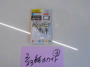 B品特価！●〇★1点のみ！T10　LED　純ホワイト？　12V用　4-2/23