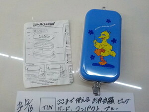 TIN*0*. whirligig . possible to use . lunch box Big Bird compact blue 3-12/16 *