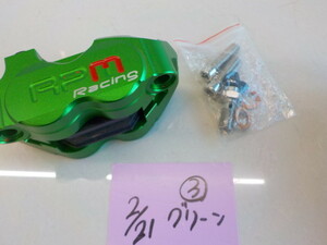 B goods special price!*0*1 point only!RPM racing brake caliper green? 4-2/21 *