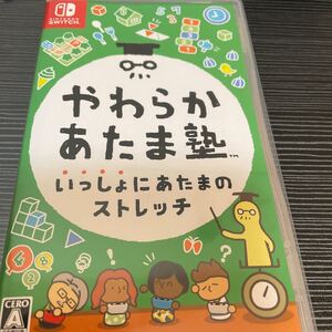 【Switch】 やわらかあたま塾 いっしょにあたまのストレッチ