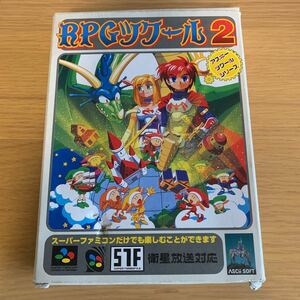 ＲＰＧツクール２　 RPGツクール2 SFC スーパーファミコン　ゲームソフト