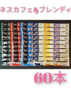 60本 ネスカフェ スティックコーヒー ふわラテ ブレンディスティック ネスレ インスタントコーヒー ブレンディ ネスレ 詰め合わせ