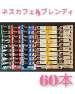 60本 ブレンディ スティックコーヒー ネスレ ふわラテ ブレンディスティック インスタントコーヒー コーヒースティック ネスカフェ