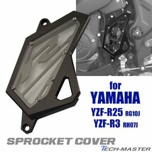 フロント スプロケットカバー YZF-R25 YZF-R3 アルミ削り出し スプロケカバー ブラック SZ601-BK_画像1