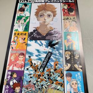 ハイキュー!!綴じ込み付録シール(非売品)