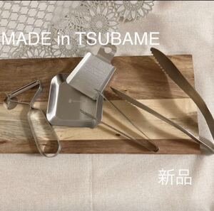 MADE in TSUBAME 5点セット 新品 トングピーラーおろし金薬味小皿ミニトング 日本製 新潟県燕市燕三条 刻印入り
