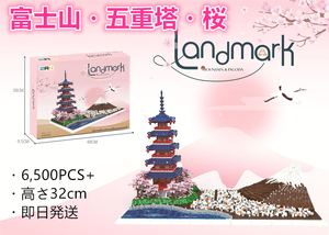 【即日発送】★富士山・五重塔・桜★ナノブロック互換★6500PCS★高さ32cm