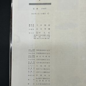 庄梅-E558-100 平凡社 国民百科事典 昭和レトロ 全7巻の画像3