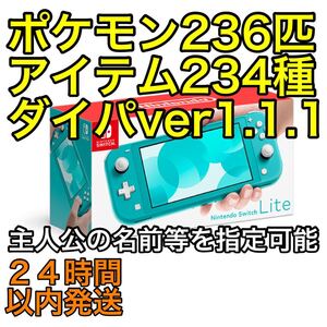 Switch lite ポケモンBDSP ver1.1.1 入り バージョン1.1.1 ブリリアントダイヤモンド・シャイニングパール ターコイズ ダイパ