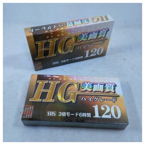 【未使用品】HGグレード 120分VHSビデオテープ 2本セット
