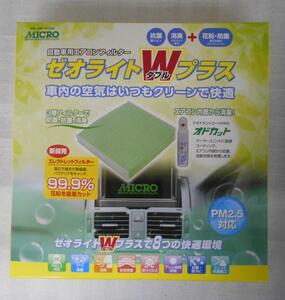 ◇エアコンフィルター ゼオライトWプラス PM2.5対応 3層フィルターで防塵、抗菌、消臭◇120マークX*130マークX*150プラド*110イスト　1825W