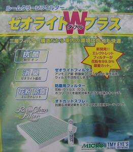 ◇日産　キャラバン　NV350　E26 ◇ エアコンフィルター PM2.5対応 3層で防塵、抗菌、消臭 ゼオライトWプラス 3817W