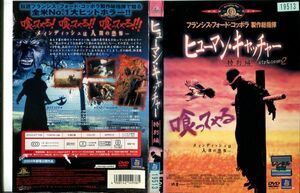 ■C2817 R落DVD「ヒューマン・キャッチャー 特別編」ケース無し レイ・ワイズ レンタル落ち