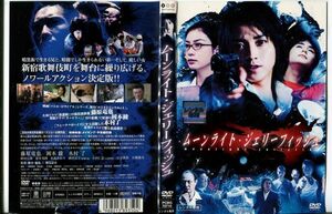 ■C3047 R落DVD「ムーンライト・ジェリーフィッシュ」ケース無し 藤原竜也/岡本綾 レンタル落ち