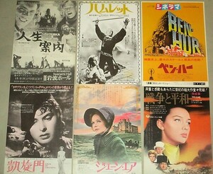 世界名作映画(戦争と平和ベンハー凱旋門ハムレット人生案内ジェーン・エア)チラシ 6枚一括＊リバイバル版含/検;イングリット・バーグマン