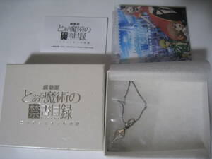 ★☆劇場版とある魔術の禁書目録 エンデュミオンの奇蹟 土御門元春 ペンダント☆★