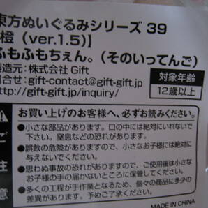 ★☆東方ぬいぐるみシリーズ 39 橙（ver.1.5） ふもふもちぇん。（そのいってんご）（Gift購入特典付）☆★の画像3