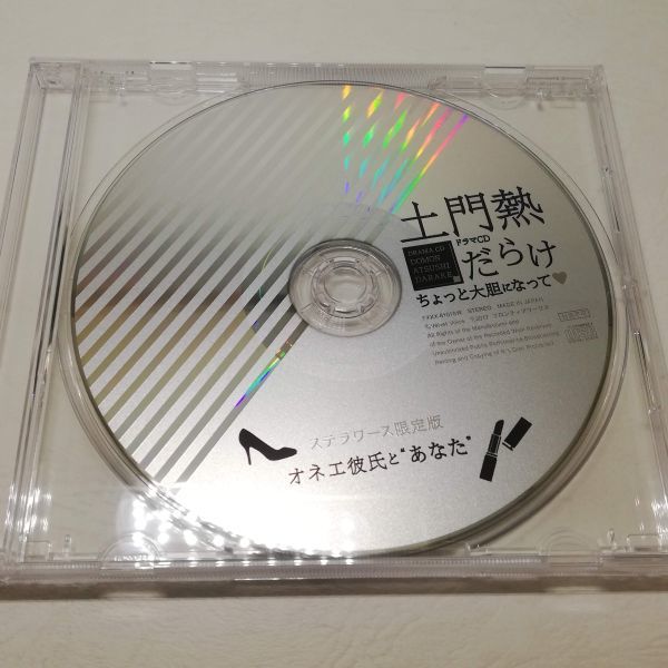 ヤフオク! -土門熱だらけ〜ちょっと大胆になって〜の中古品・新品・未
