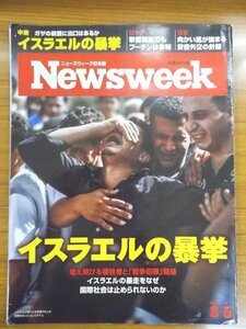 特3 80467 / Newsweek ニューズウィーク 日本語版 2014年8月5日号 中東 イスラエルの暴挙 パレスチナ アメリカ ロシア アフリカ難民