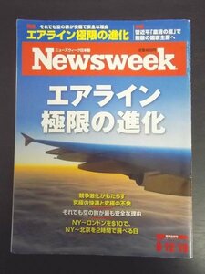 特3 80468 / Newsweek ニューズウィーク 日本語版 2014年8月12・19日号 エアライン極限の進化 中国 習近平 エボラ出血熱 イスラエル ロシア