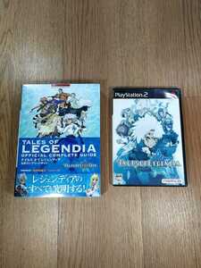 【C1169】送料無料 PS2 テイルズ オブ レジェンディア 攻略本セット ( プレイステーション TALES OF LEGENDIA 空と鈴 )