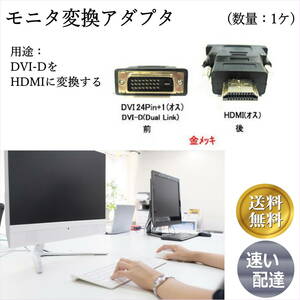 ☆DVI-D24ピン(オス)ーHDMI A(オス) 変換アダプタ DVIをHDMIに変換 24M-19M【送料無料】