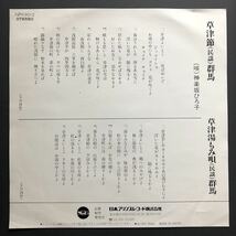 神楽坂ひろ子 草津節 / 草津湯もみ唄 7インチ 和物 和モノ groove歌謡 グルーヴ マイナー 自主盤 日本プリンスレコード ご当地 群馬 草津_画像2