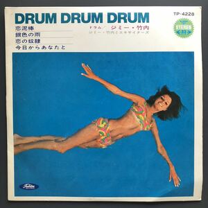 JIMMY TAKEUCHI & HIS EXCITERS （ジミー竹内） / DRUM DRUM DRUM （ドラム・ドラム・ドラム　恋泥棒）7インチ ブレイク break groove歌謡