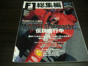 月刊アズ・エフ増刊　２００１F1総集編　