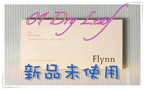 【Flynn】ラッスル アイシャドウパレット 01Dry Leaf【おまけ付き】