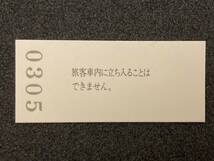 JR西日本 山陽本線 加古川駅 硬券入場券1枚(日付6-6-6)_画像2