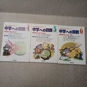 zaa-324♪中学への算数 2016年04月号特集-中数必須手法/05月号特集-和と差の文章題/06月号特集-角度、面積、体積3冊セット 学参　東京出版