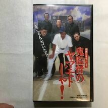 zvd-03♪浪商のヤマモトじゃ!鬼監督のヤマモトじゃ! [VHS]ビデオ 2005年79分　風間貢、鈴木紗理奈、高知東生 (出演), 小美野昌史 (監督)