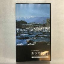 zvd-06! Japan length . row car cruise four season. car window 50 selection (18)~. rice field line ( autumn )/ heaven dragon Hamana lake railroad ( autumn )~ [VHS] video 1997 year 28 minute 