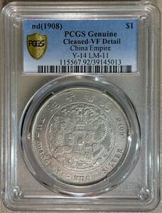　1908年　中国銀貨　PCGS VF　1DOLLAR　チャイナ　中華　1ドル　七銭二分　光緒元寶　