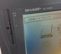 SHARP シャープ WD-X500 No,43062896 ワープロ 中古品 _画像3