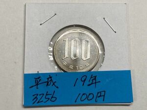 平成１９年　１００円白銅貨　ミント出し未使用　NO.3256
