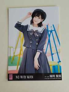 AKB48 福岡聖菜 NO WAY MAN 劇場盤 生写真 