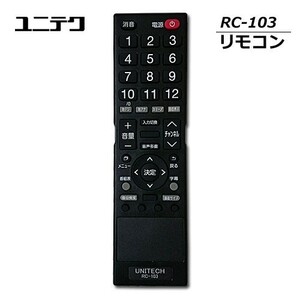 ユニテク　RC-103　【純正品】液晶テレビ用　リモコン　UNITECH